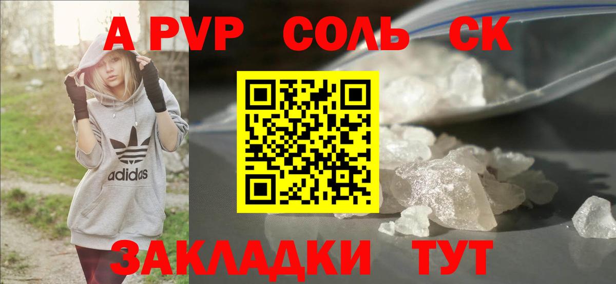 Alfa_PVP VHQ Горно-Алтайск