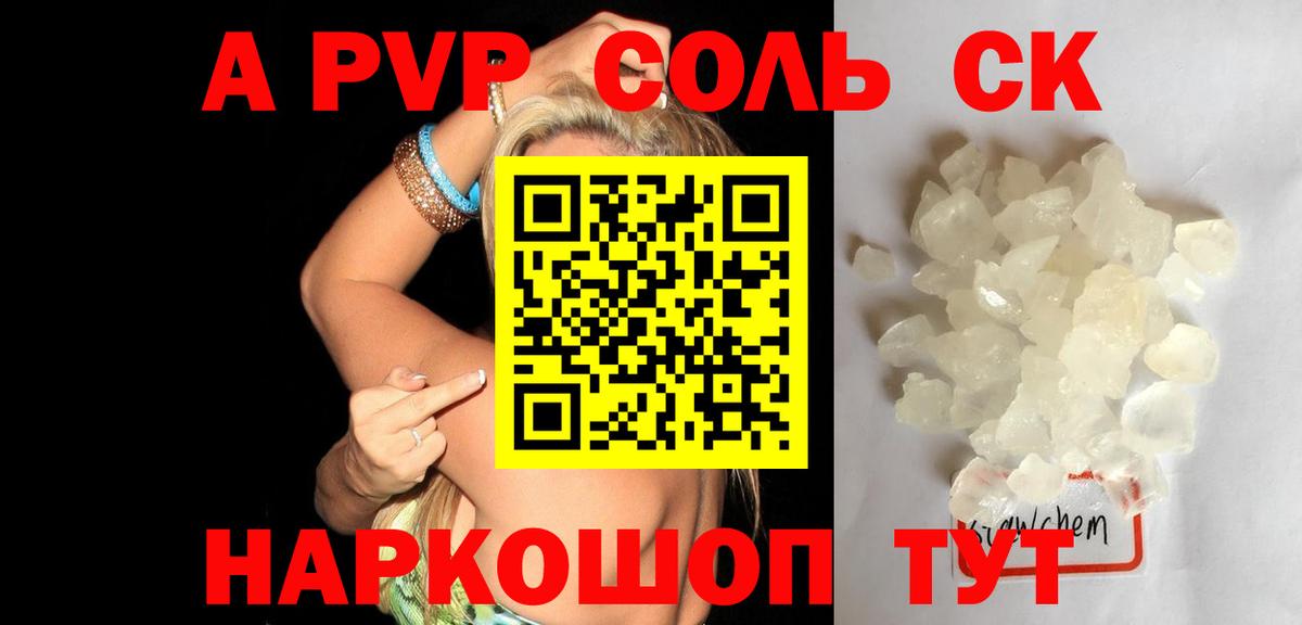 хочу наркоту  А ПВП кристаллы  Вход с VPN  Горно-Алтайск  Alfa_PVP Crystall  A PVP Соль 