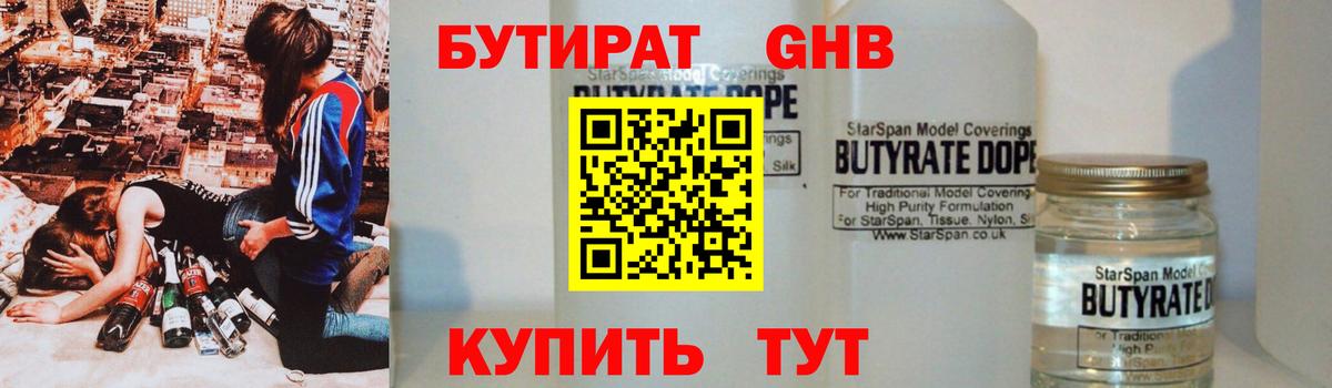 Бутират бутандиол Горно-Алтайск