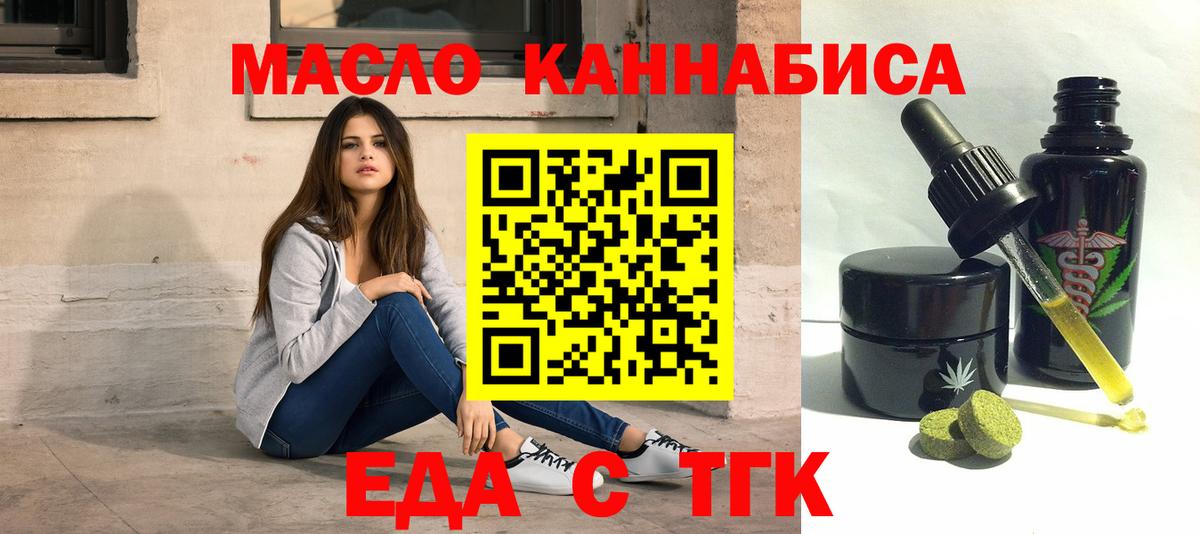 Горно-Алтайск  Печенье с ТГК конопля  Вход с VPN 