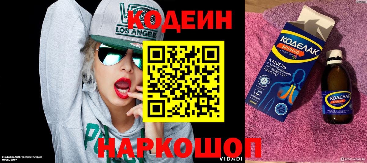 Горно-Алтайск  Кодеиновый сироп Lean Purple Drank  Вход с VPN  Codein Purple Drank 