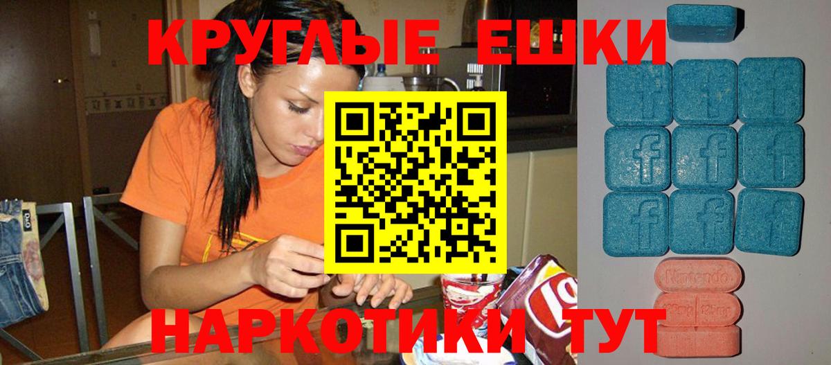 ЭКСТАЗИ VHQ  Вход с VPN  Горно-Алтайск  Ecstasy круглые 