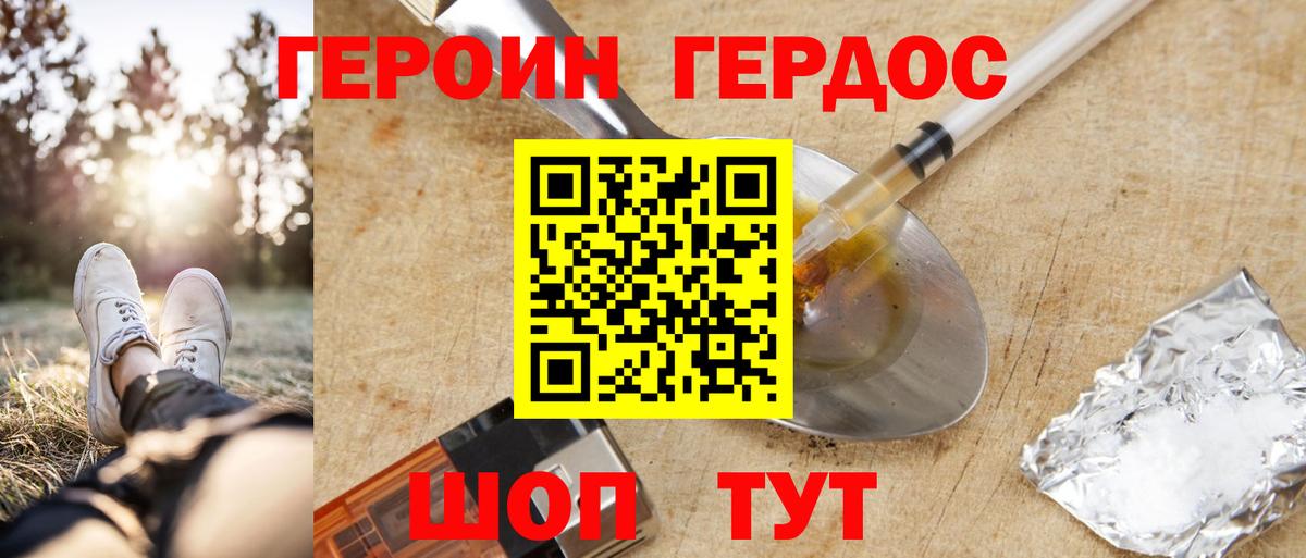 Героин афганец Горно-Алтайск