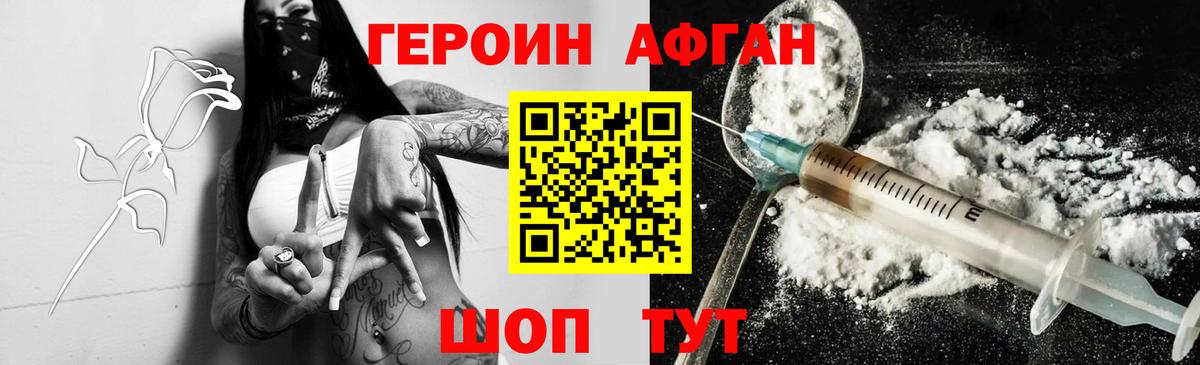 Героин Афган  Вход с VPN  Горно-Алтайск 