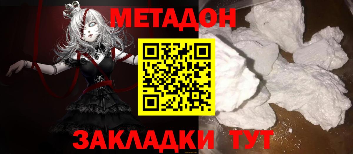 Метадон кристалл Горно-Алтайск