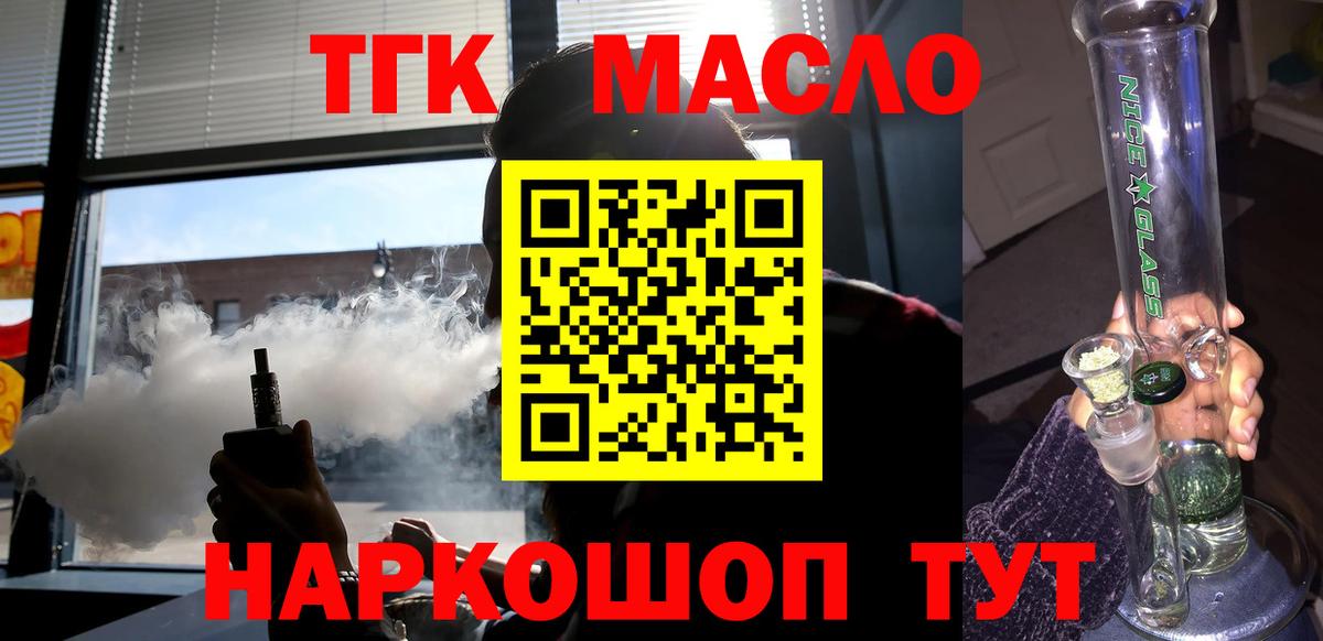 Горно-Алтайск  Дистиллят ТГК концентрат  Вход с VPN  Дистиллят ТГК вейп 