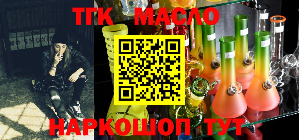 ТГК вейп Горно-Алтайск